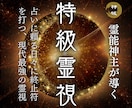 現代最強の霊視力で叶える｜あなたの恋愛を導きます 【占いの終着駅】恋愛、結婚、人間関係…あなたが幸せを掴むには イメージ1