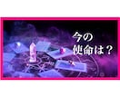 今どうしたら良い？✨『あなたの使命』お伝えします 人生・仕事・恋愛・家庭✨使命リーディング❣️ イメージ3