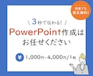 修正無制限！とにかく見やすい資料を作ります 3秒でわかる資料はお任せください！ イメージ1