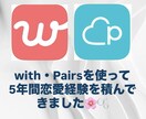 マッチングアプリでデートに繋げる方法を教えます 20〜30代女性向け・自然にデートにつなげる会話術 イメージ1