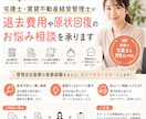 宅建士・賃管士が退去費用のお悩み相談を承ります 原状回復の疑問を一緒に確認します イメージ1