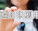 名刺の追加印刷承ります 過去にご注文いただいた名刺の増刷はこちらから イメージ1