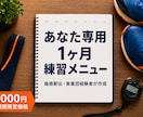 元箱根ランナーが1ヶ月分の練習メニューを作成します 箱根駅伝・実業団経験者が、あなた専用メニューを作ります イメージ1
