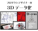 ポンチ絵やラフデザインからでもデータ化します solidworksで製品化できるデータ作成いたします。 イメージ1