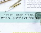 シンプルに伝える！LPお作りします 駆け出しママが ファミリー・ママ向けのデザインお作りします! イメージ1