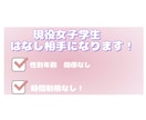 恋愛相談、日常会話など、なんでもお話聞きます 会話できる相手が欲しい方におすすめ イメージ1