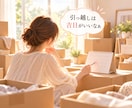引っ越し・旅行の吉方位と時期を鑑定します 開運の方位と時期を知って運氣を味方に！ イメージ2