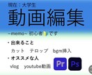 動画編集します 自分だけの動画が欲しいがお金がない人へ！新しい舞台に一緒に イメージ1
