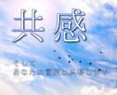 お話下さい そのお言葉に共感します 言葉は響き続け やがて愁眉を開きます イメージ2