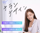魅力の伝わるチラシをデザインします 魅力的で伝わるチラシのデザイン イメージ1