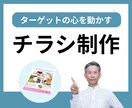ターゲットに伝わるチラシ作成します 集客に役立つチラシを作りませんか？ イメージ1