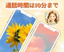 お試しにも気分転換にも!短い時間でお話し聞きます あなたも私もあんまり時間がない時にも!制限時間10分通話です イメージ1