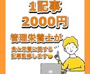 管理栄養士が栄養や食に関するブログ記事を監修します 1記事2000円【理論に基づいた正確な情報を】 イメージ1