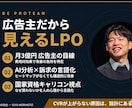 LPO（ランディングページ最適化）添削します 月3億円広告運用の「広告主視点」でCVR改善の急所を言語化 イメージ1