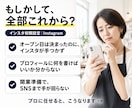 Instagram初期に必要な5点セット作成します なぜ、伸びる人は投稿より先に初期設定なのか？ イメージ2