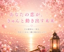 縁結び♡恋を進めるご縁を結びます 出会い・片想い・再会..恋の流れをそっと動かす波動ヒーリング イメージ9