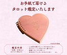 お手紙で届ける、心のこもったタロット鑑定いたします どんな悩みも幸せへ回収を！あなただけのオーダーメイド鑑定 イメージ1