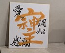 なんでも書きます 書家と書道教室の運営をしております。 イメージ1