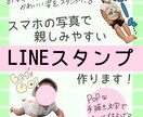 お気に入りの写真でLINEスタンプ作ります お子さんやペットの写真を手描き文字とイラストで仕上げます୨୧ イメージ1