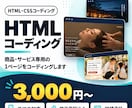 Webサイト制作します 商品・サービス用の1ページを丁寧に実装します イメージ1