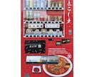 個性的な自販機ラッピングのデザインを承ります お店の自販機を集客力のある屋外広告に変えませんか イメージ1