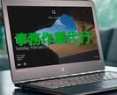 入力代行します データ入力等、手間のかかる事務作業承ります！ イメージ1