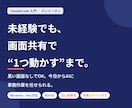 未経験からClaudeCode導入をお手伝いします 黒い画面なしでOK！ClaudeCodeの超入門 イメージ1