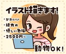 親しみやすい♪ちょっとしたイラストお描きします ブログやSNSのアイコンやサムネにも(*^^*) イメージ1