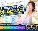 あなたのアイデアをビジネスにします あなたのやりたいことを企画し、ビジネスとして動ける形にします イメージ1