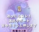 迷ったらコレ！決められない選択をサポートします AかBか迷う方に寄り添う鑑定です／今だけ先着5名様500円 イメージ1