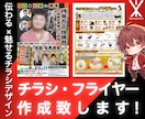 伝わる×魅せる紙媒体デザイン！作成します 高品質チラシ・パンフレット類の販促力UPのお手伝いします！ イメージ1