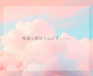 複雑な恋心❤️カードで優しく❣️寄り添い占いします 誰にも言えない秘密の思いで揺れる心を整理し少しでも前向きに✨ イメージ3