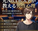 2万人接客の元No1ホストが男性心理を全解説します 脈あり・既読無視の理由は？男の本音をズバリ分析します イメージ1