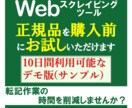 Webスクレイピングツールのデモ版を納品します 【注意】起動後10日間利用可能です イメージ1