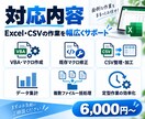 Excel・VBAの面倒な作業を自動化します CSV整理・集計・定型作業も効率化します イメージ2