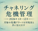 2026年の危機アラートを開運界から受信します 2026年の危機アラートと回避策を天啓で丁寧にお届けします。 イメージ1