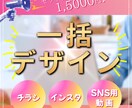 チラシ・インスタ・動画をトータル制作いたします デザインのバラつきで悩んでいませんか？？ イメージ1