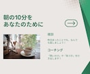 朝の10分で変わる！5日間習慣化の伴走します 眠気に勝ちたいあなたへ。朝活の第一歩、付き添います。 イメージ4