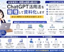 ChatGPT活用法を整理して資料化します あなた専用のAI活用法を設計します イメージ2