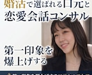 歯科衛生士が婚活の口元と恋愛会話を教えます 現役歯科衛生士がビデオ通話であなたの口元と第一印象を高めます イメージ1