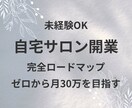 ゼロから始める自宅サロン開業講座ます 資格なし未経験から収入を作る方法 イメージ1