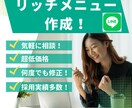 LINEのリッチメニュー作成します 何度でも修正OK!爆速対応で簡単依頼！ イメージ1