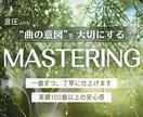 楽曲を解釈し、魅力を引き出すマスタリングをします 音圧より"曲の意図"を大切に。楽しみながら誠実に仕上げます。 イメージ1