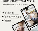 納品後自身で編集ができるホームページを作ります 個人事業主・中小企業向け！Wordpressサイト制作 イメージ2