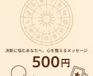 一問一答で迷いに答えます 決断に悩むあなたへ、心を整えるメッセージ イメージ1