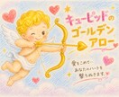 恋愛成就のヒーリングをお送りします キューピッドのゴールデンアローでご縁を引き寄せます♡ イメージ1