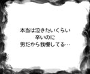 男もつらいよ‼︎日々のストレスにそっと寄り添います 男/ストレス/愚痴/イライラ/嫉妬/競争心/見えない圧 イメージ4