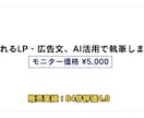 AI活用　売れるLP・セールスコピーを執筆します キャッチコピー3案+構成案付き、集客・成約率UPに イメージ1