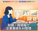 企業業績を財務・株情報で整理します StockProxyでJPXデータをAI分析 イメージ1