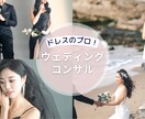 プレ花嫁さん必見！ウェディングイメコン診断します ドレスや魅せ方のプロであるミスコングランプリが徹底アドバイス イメージ6